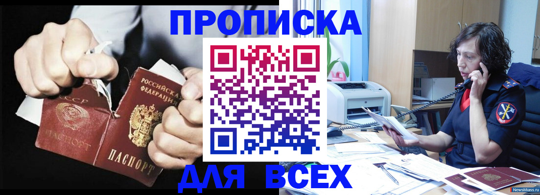 временная регистрация в квартире в Соль-Илецке