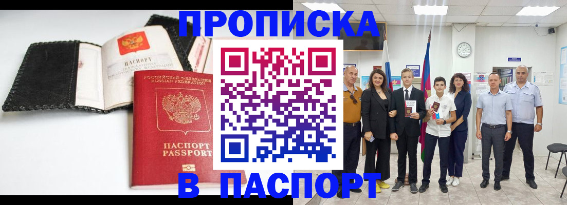 прописка законно в Соль-Илецке