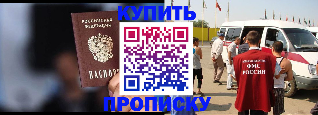 прописка поиск в Соль-Илецке