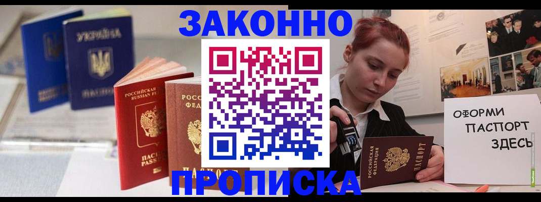 прописка поиск в Соль-Илецке