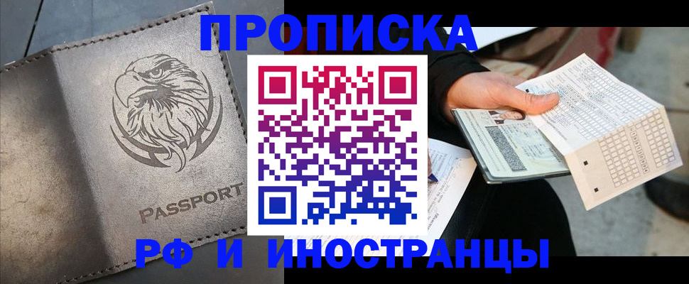 прописка для кредита в Соль-Илецке