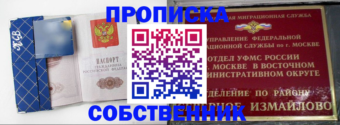 прописка регистрация в Соль-Илецке